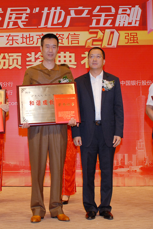 财务中心许杰平总经理上台领奖 -龙光集团